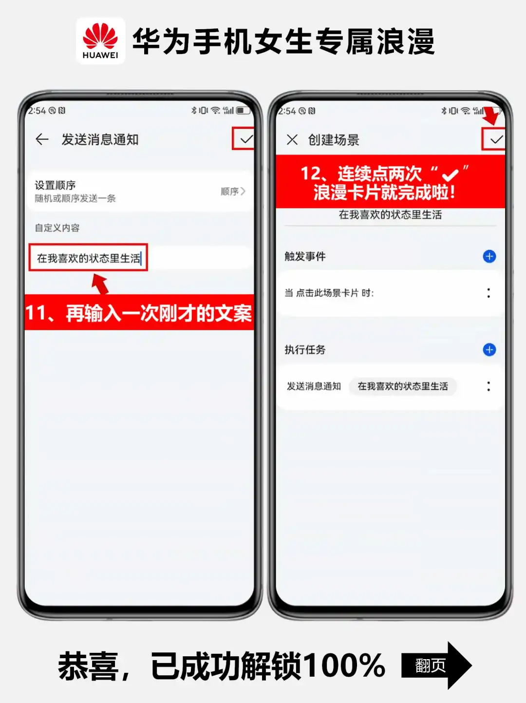 太高级了！华为浪漫模式，你解锁了吗？