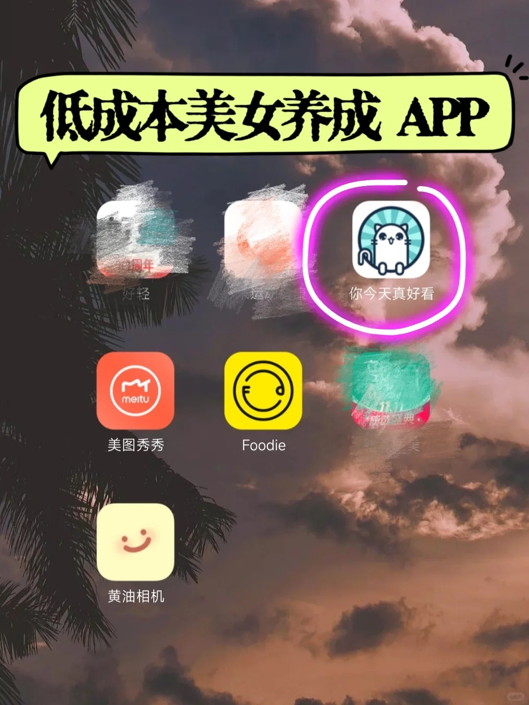 养肤变美必用宝藏 APP