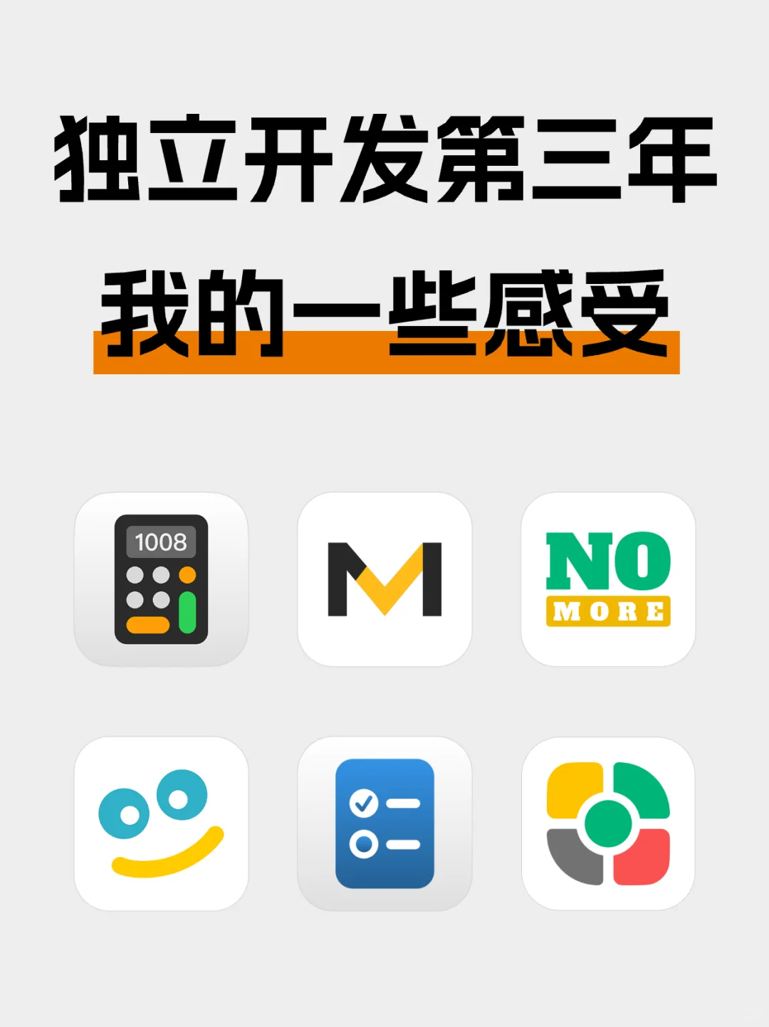 独立开发第三年，我的一些感受👨‍💻