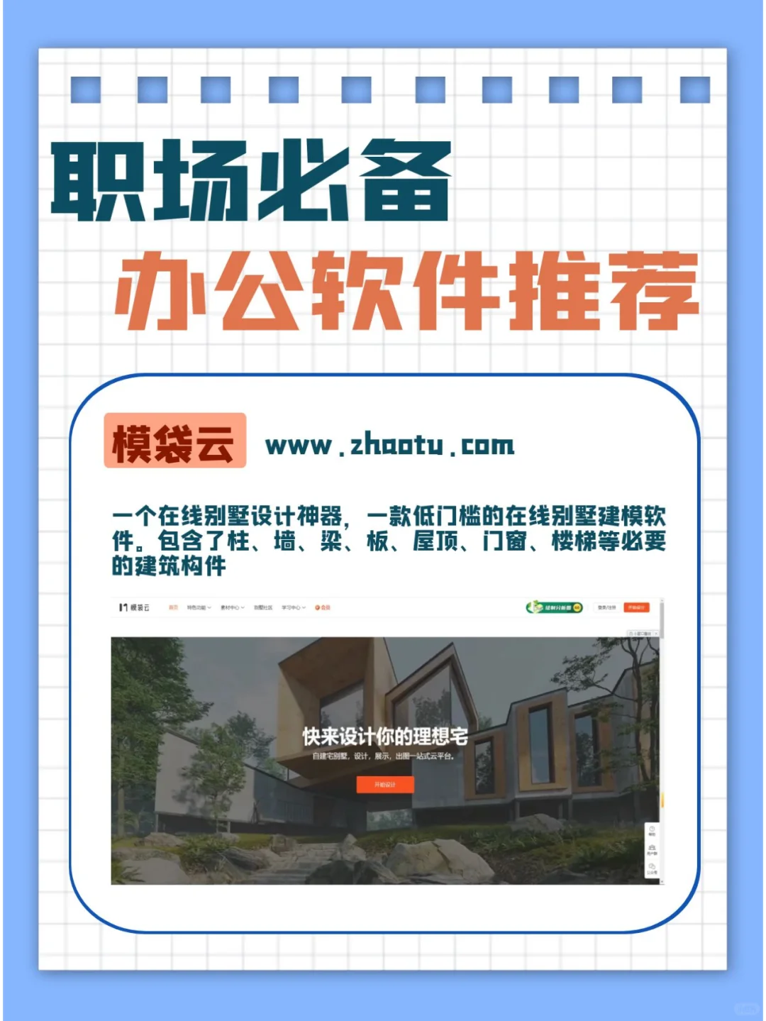 职场必备的办公软件推荐