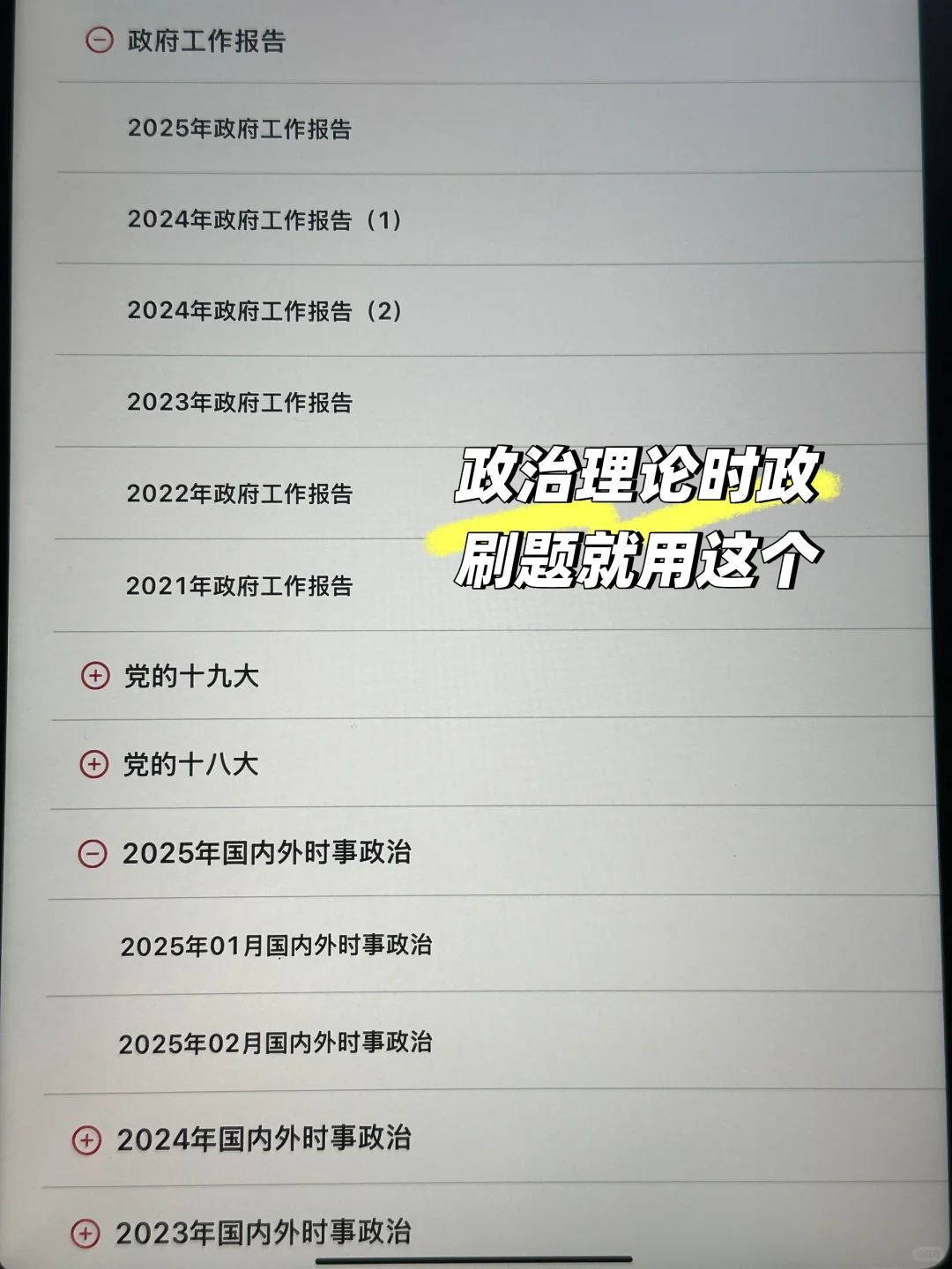 政治理论学习，抱紧这个app