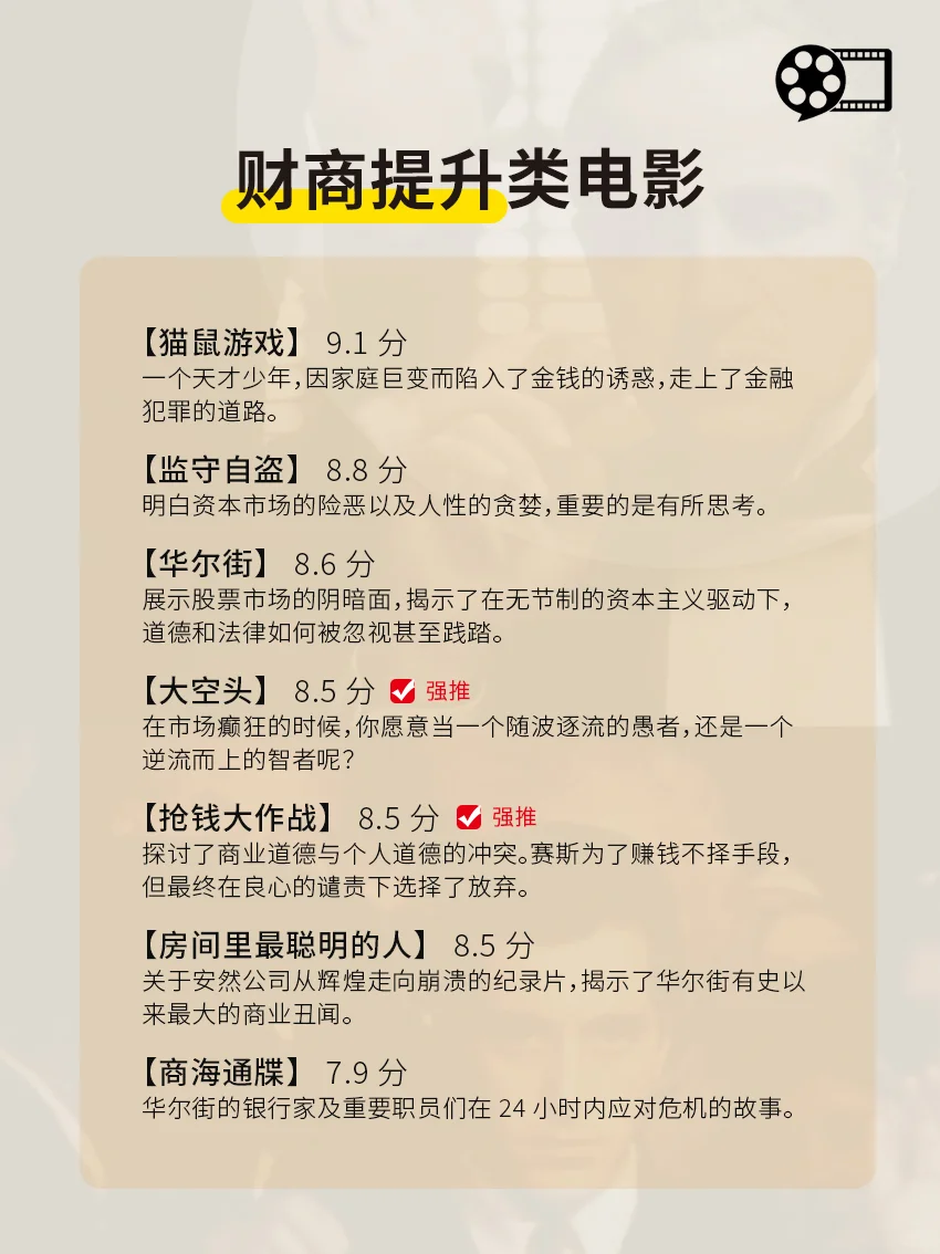 禁止摆烂，必刷的40部电影，让你脑子变快