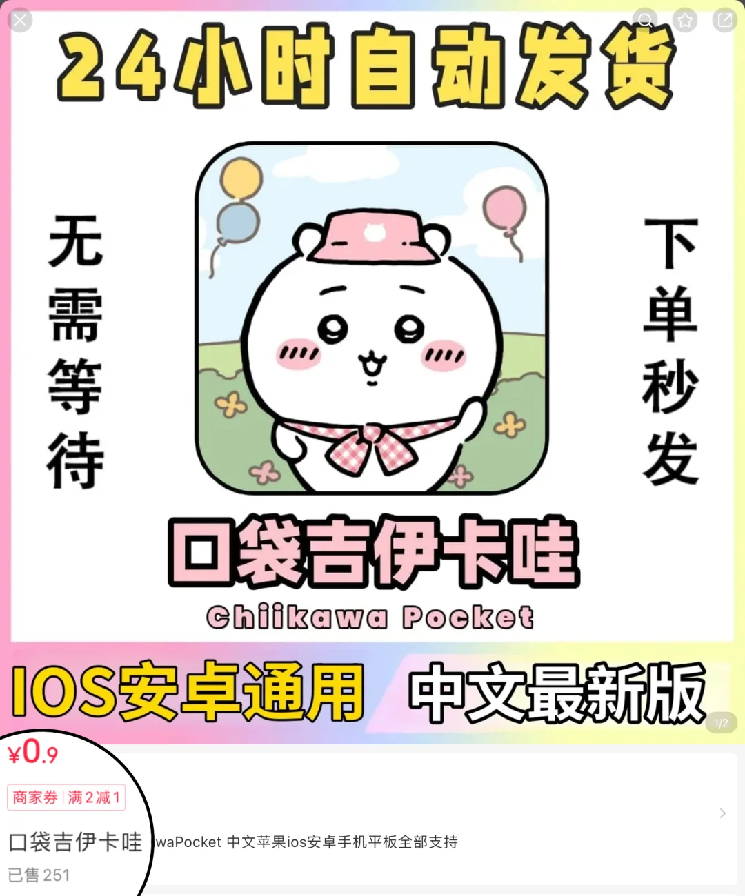 吉伊卡哇手游下载教程，iOS安卓可以🔥