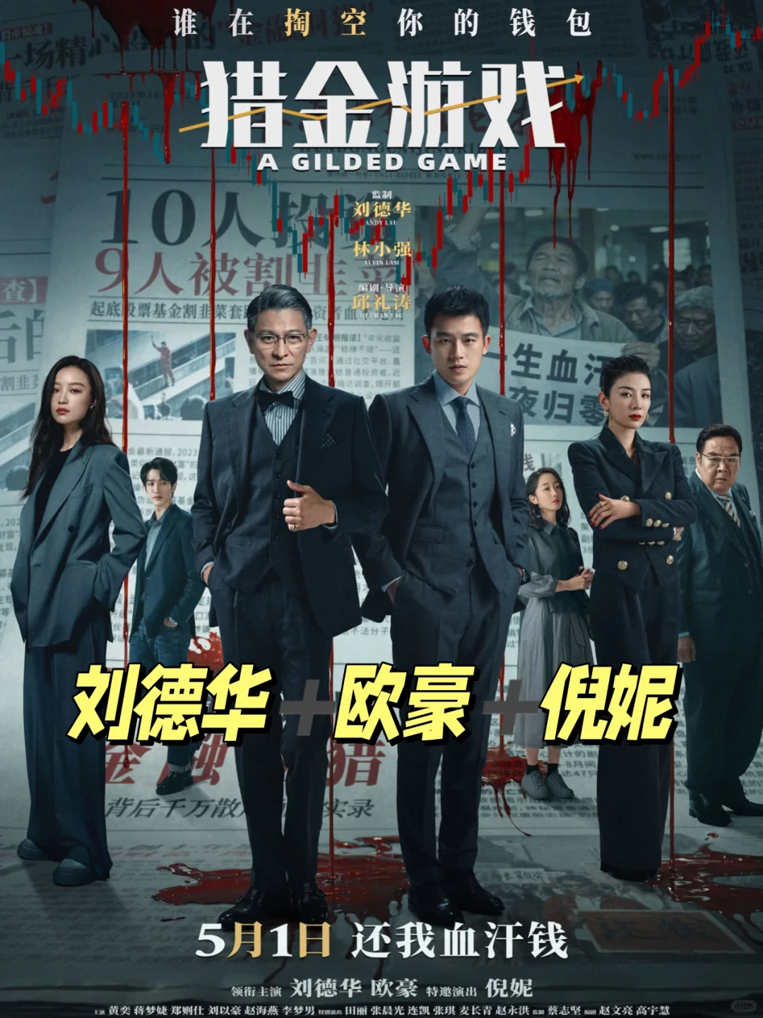 五一档观影攻略,拯救你的选择困难症~