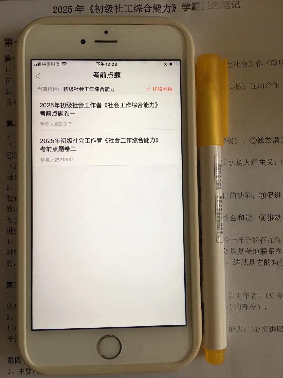 初中级社工再见，我要曝光这个宝藏app😭