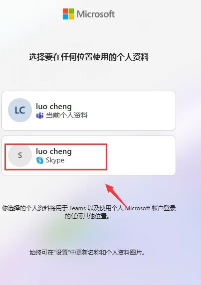 安卓Skype转移Teams的下载方式。