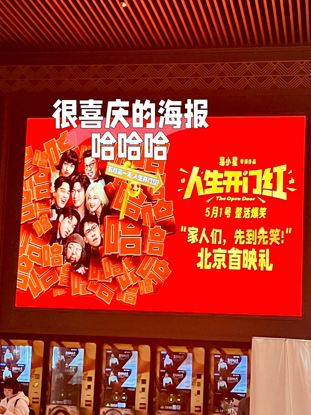 人生开挂🎉爆笑“人生开门红”五一来啦