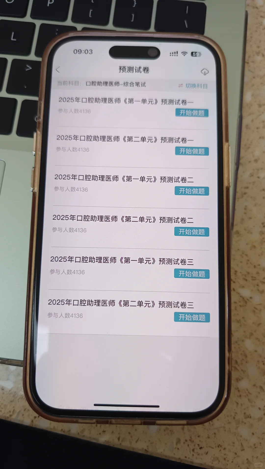 口腔助理，一个很恶心但可以一次上岸的app