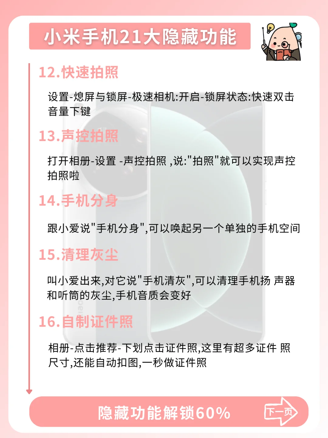 绝了‼️小米手机原来还能这么用！
