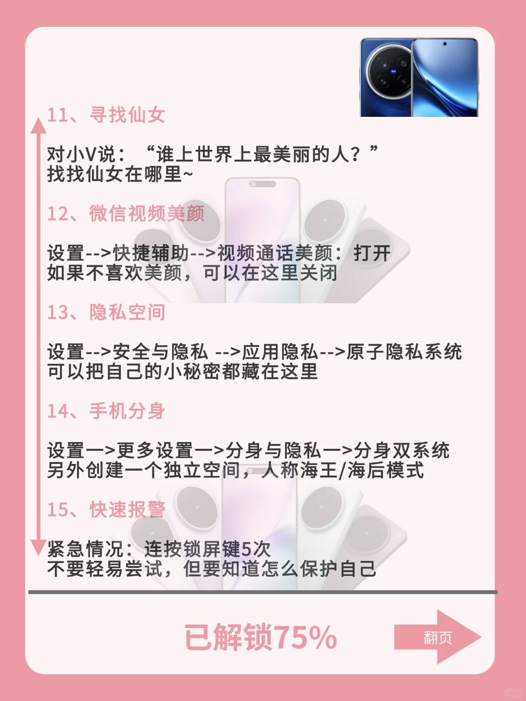 99%的人不知道‼️vivo手机的20个隐藏功能