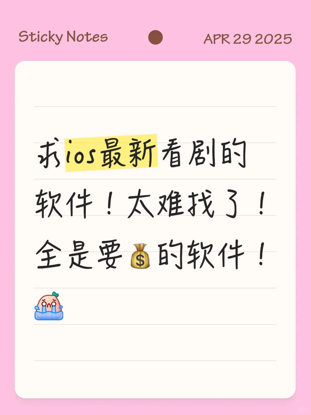 求个ios最新看剧软件