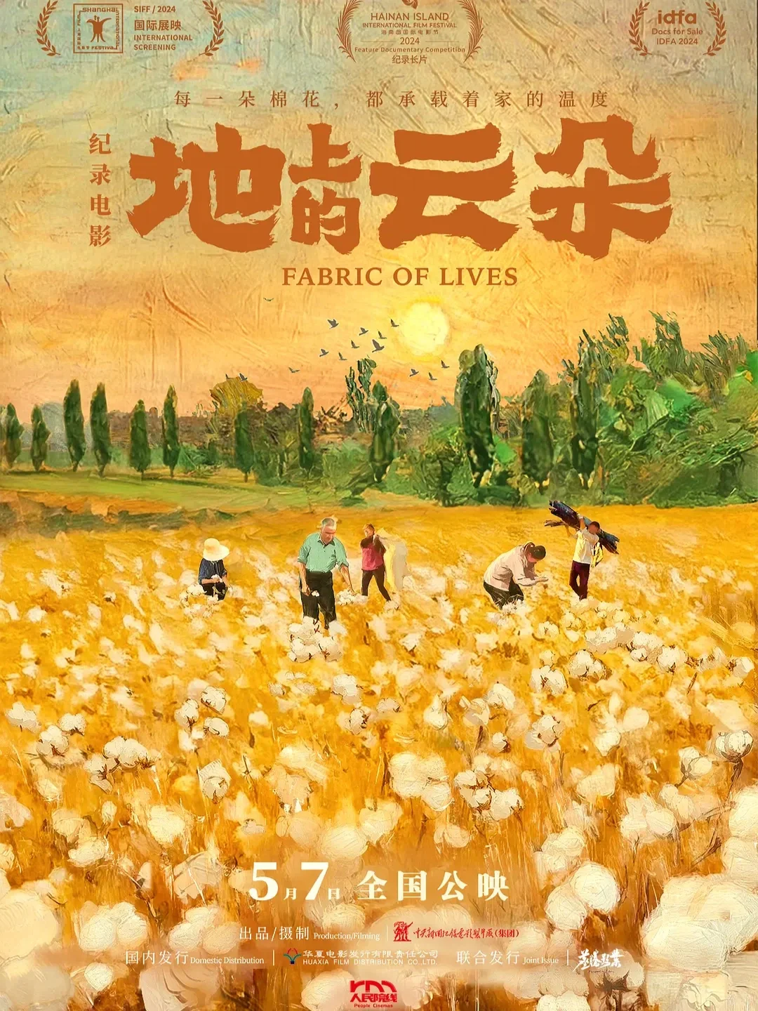 电影情报站｜5月院线上映电影❗❗