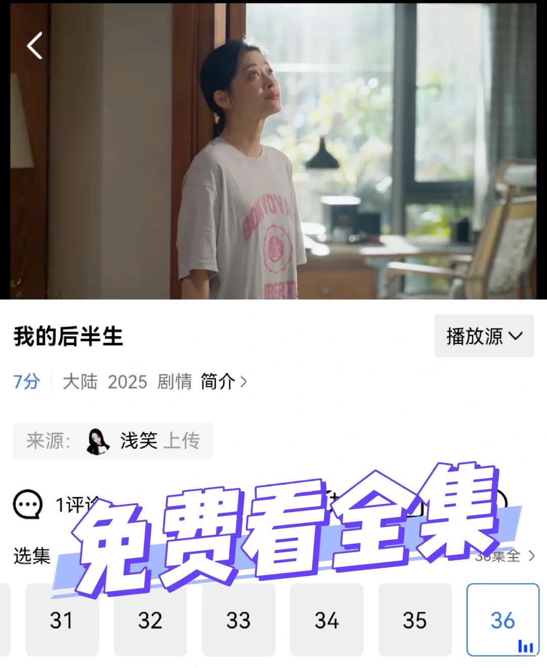 免费看《我的后半生》全集啦！