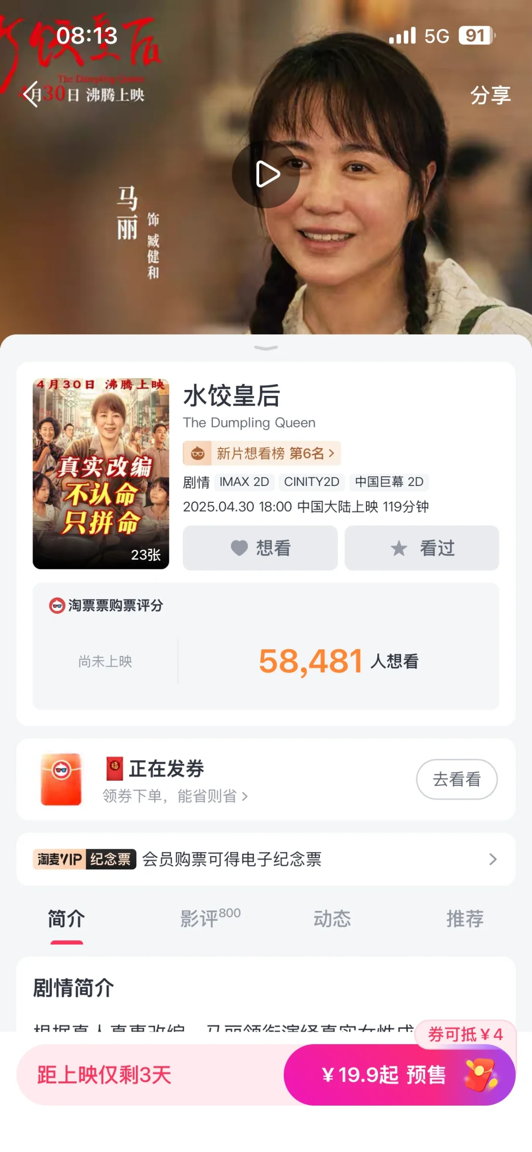 五一倒计时4天，你会选择看哪部电影