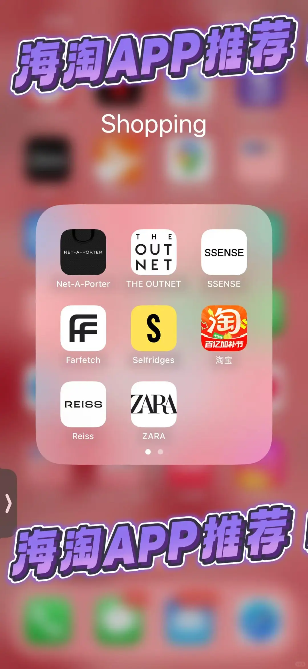 足不出户买到心头好！海淘APP推荐！无广