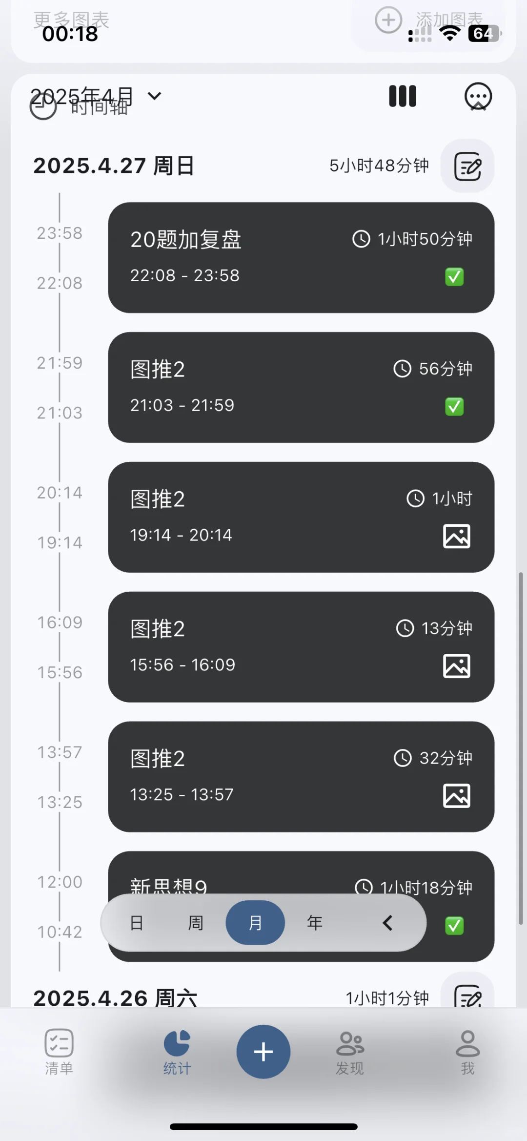 学习计划app太好用了！！就是我想要的！