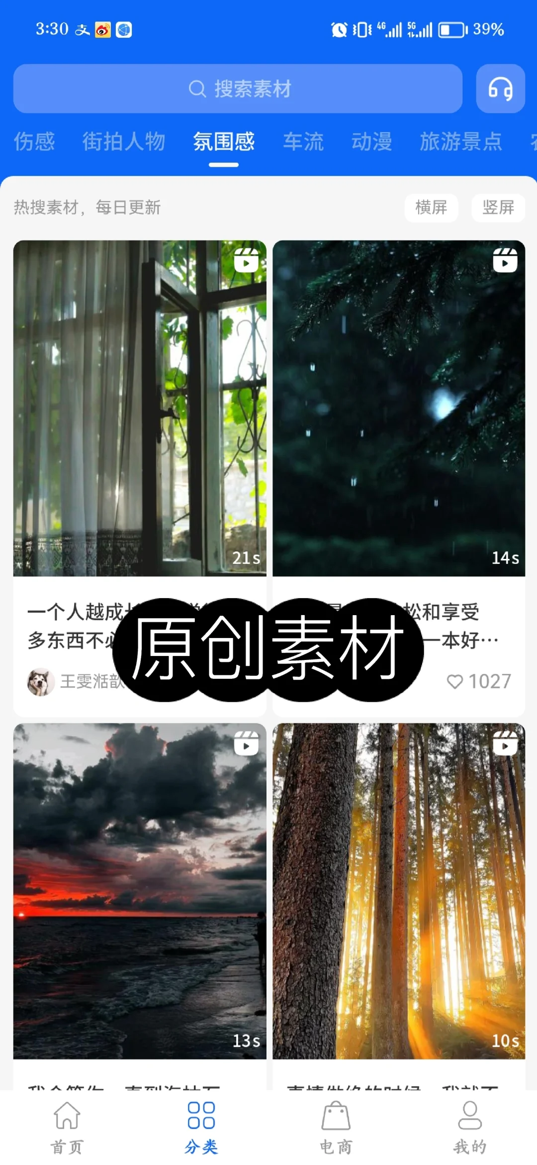 有了这个素材app 做短视频有手就行🔥