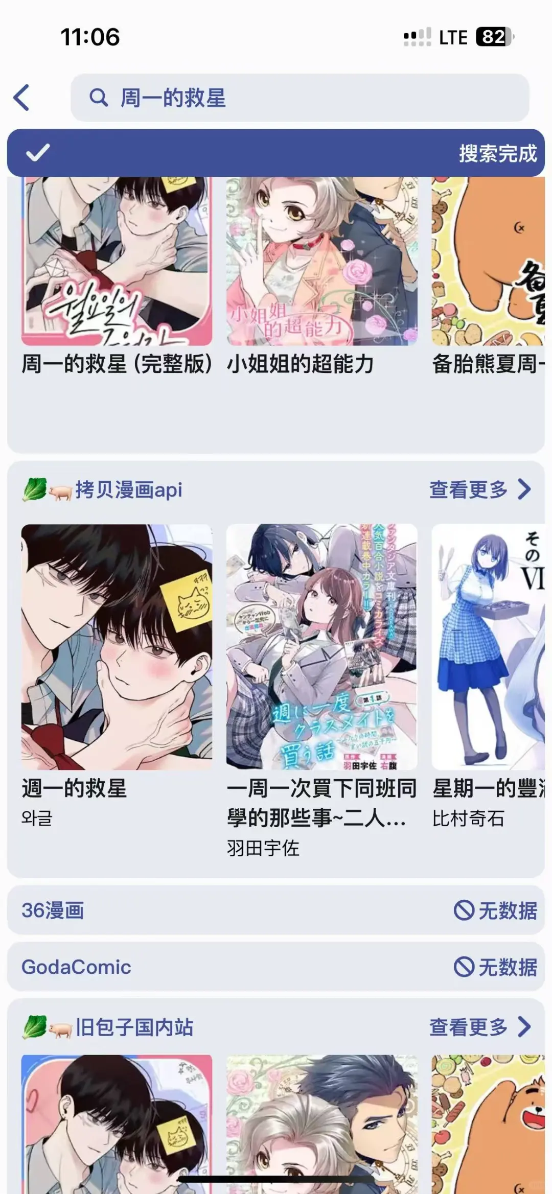 ios也可以下载拷贝漫画啦！