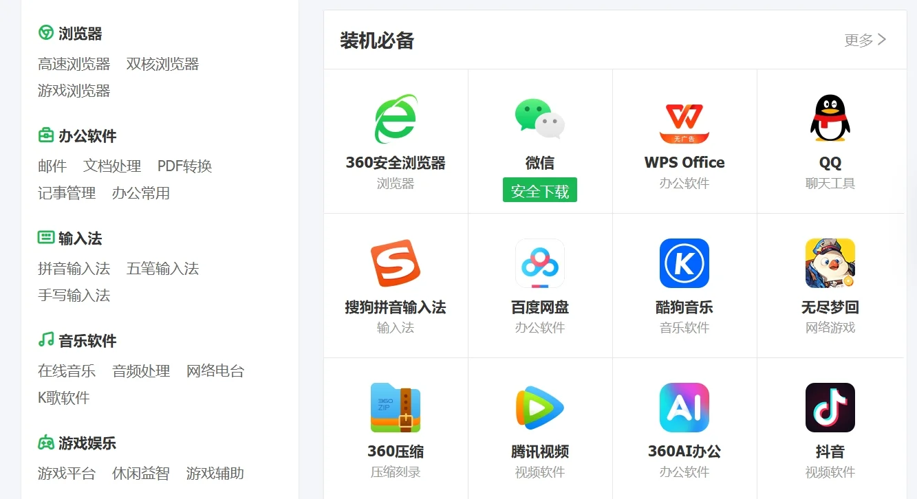 如何快速下载电脑软件
