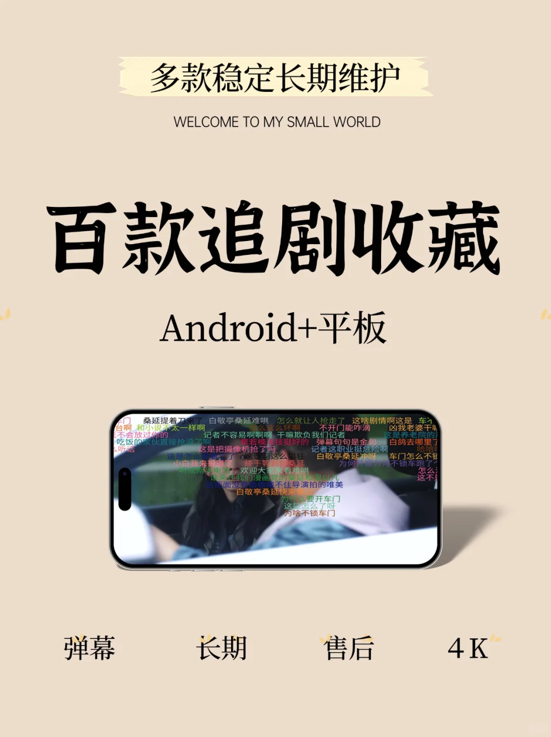 📱安卓怎么使用外部APP？⏰安卓追剧