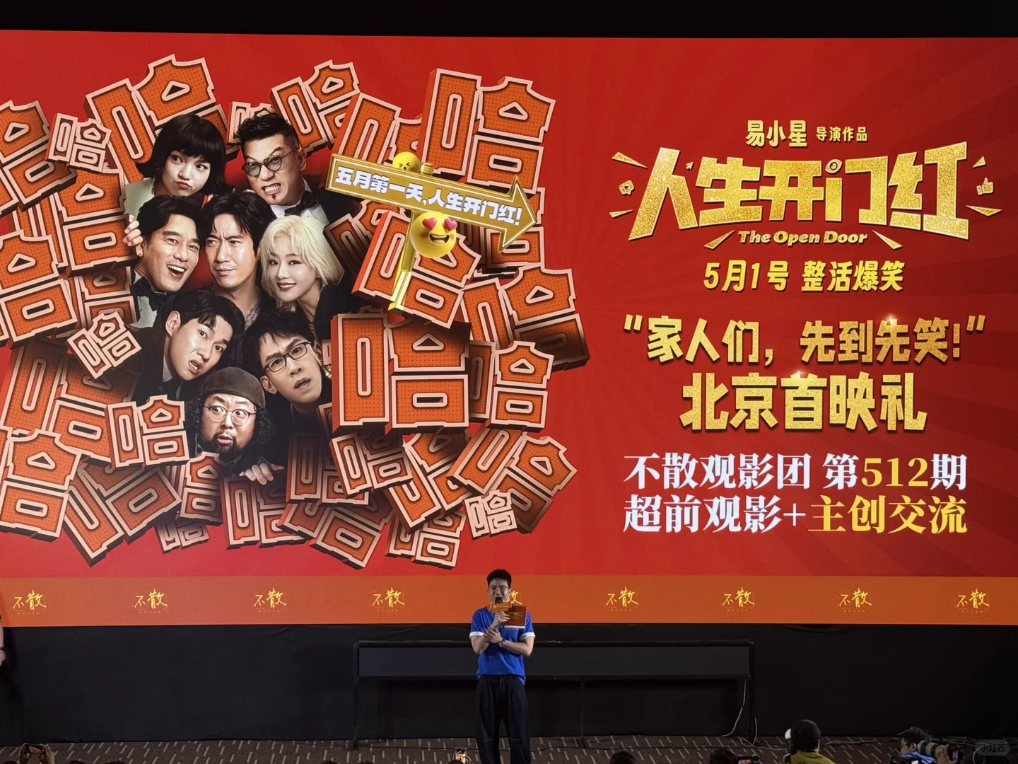 感谢不散文化，五一必看电影:人生开门红