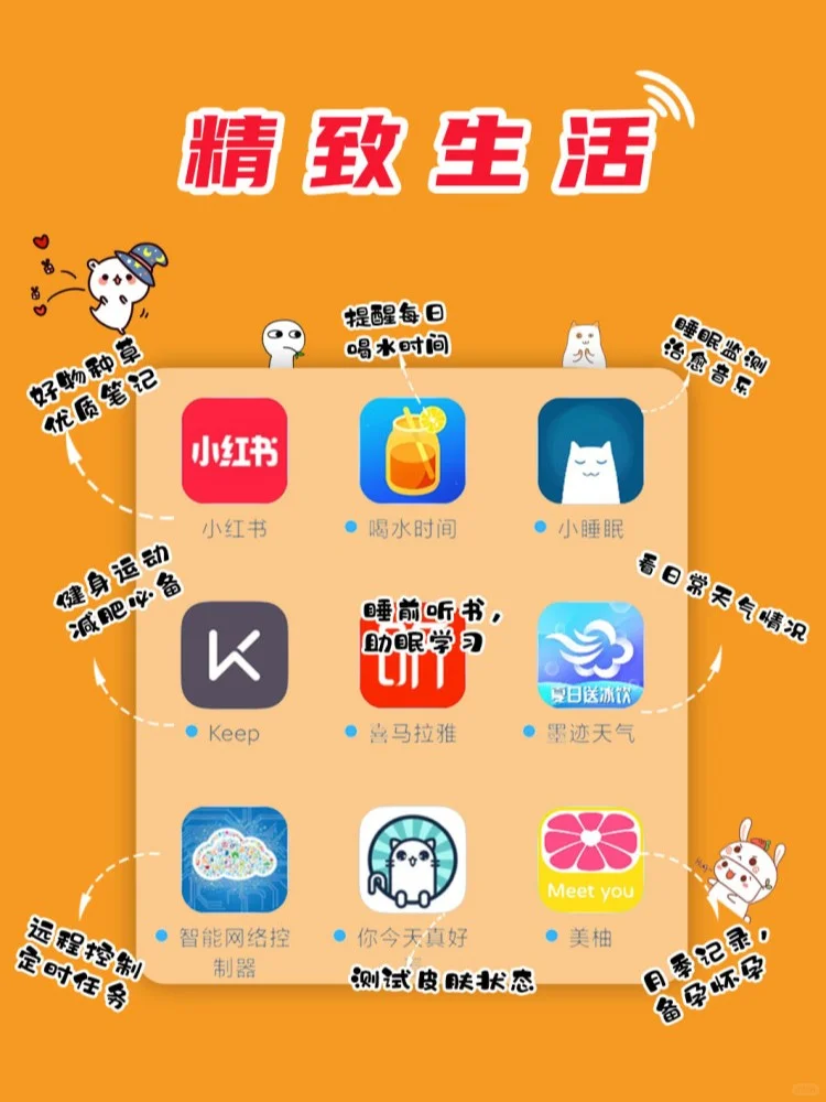 精致女孩手机必备的72款超实用app！