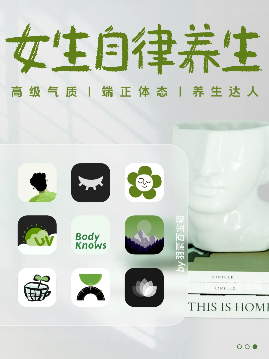 带薪自律养生|女生如何养出好体态和高级感