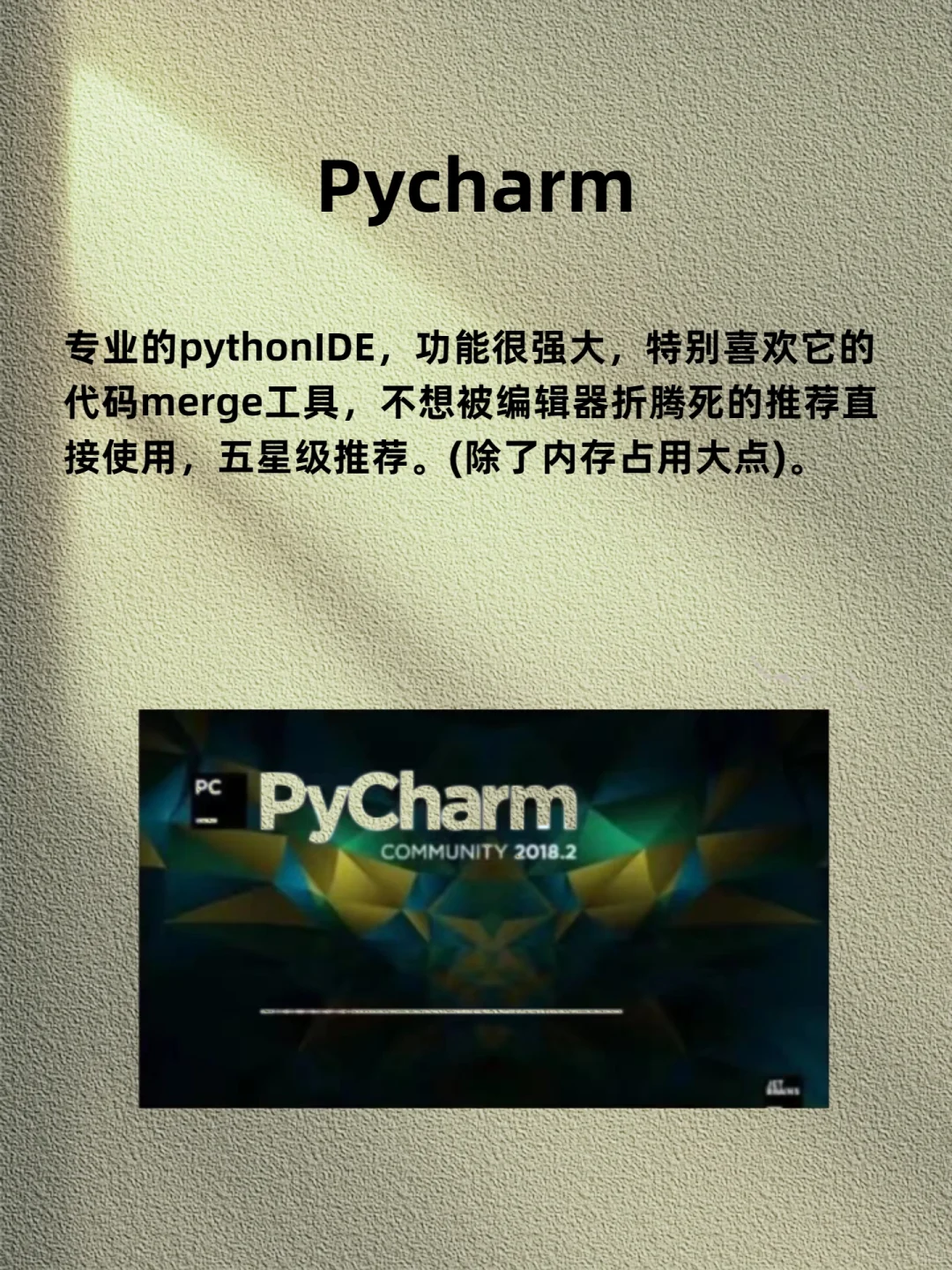 计算机专业装机必备的电脑软件你有几个同款