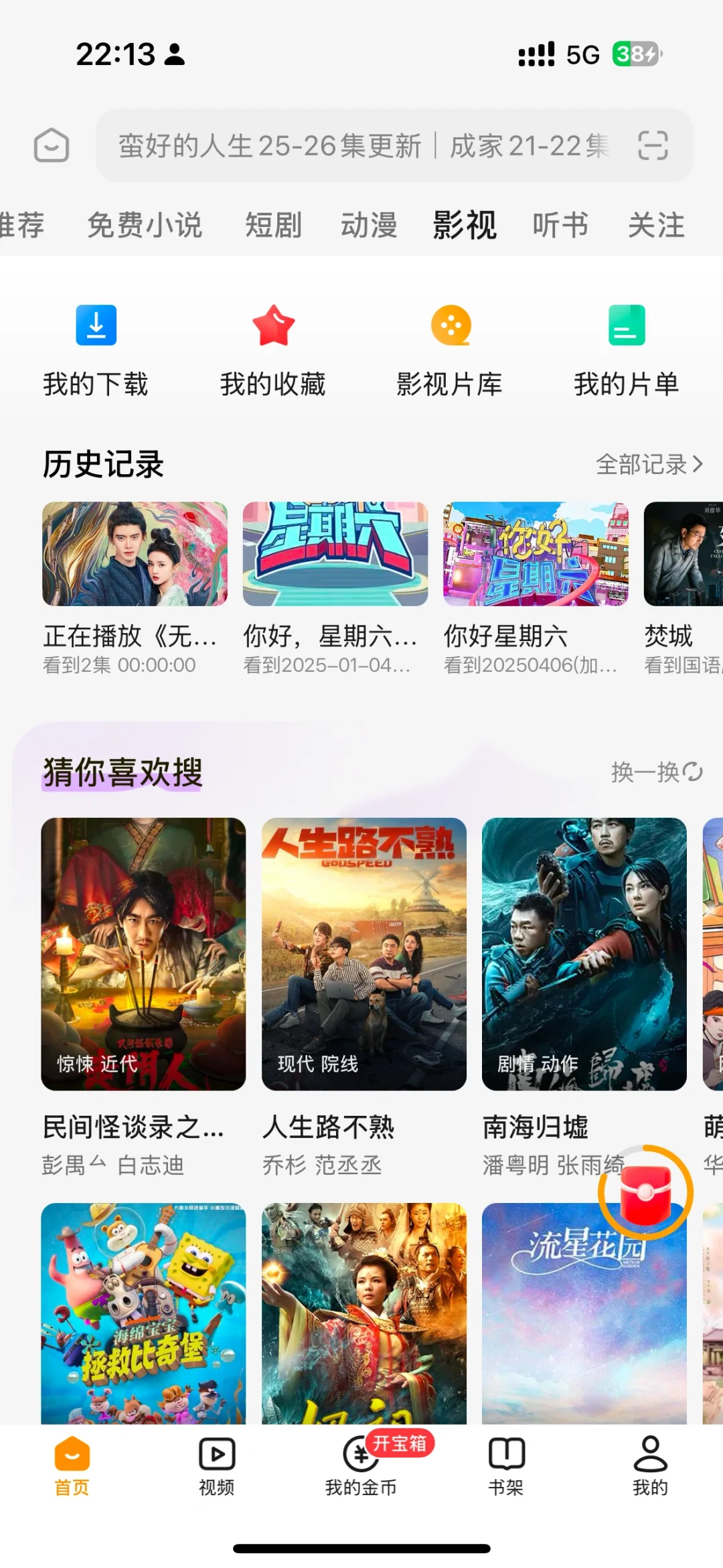 用啦大半年的追剧软件，苹果安卓均可用哦