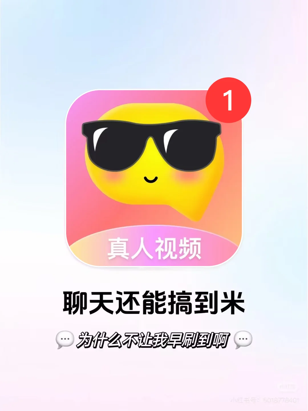 边聊天、边搞💰真.社交APP中的处女座