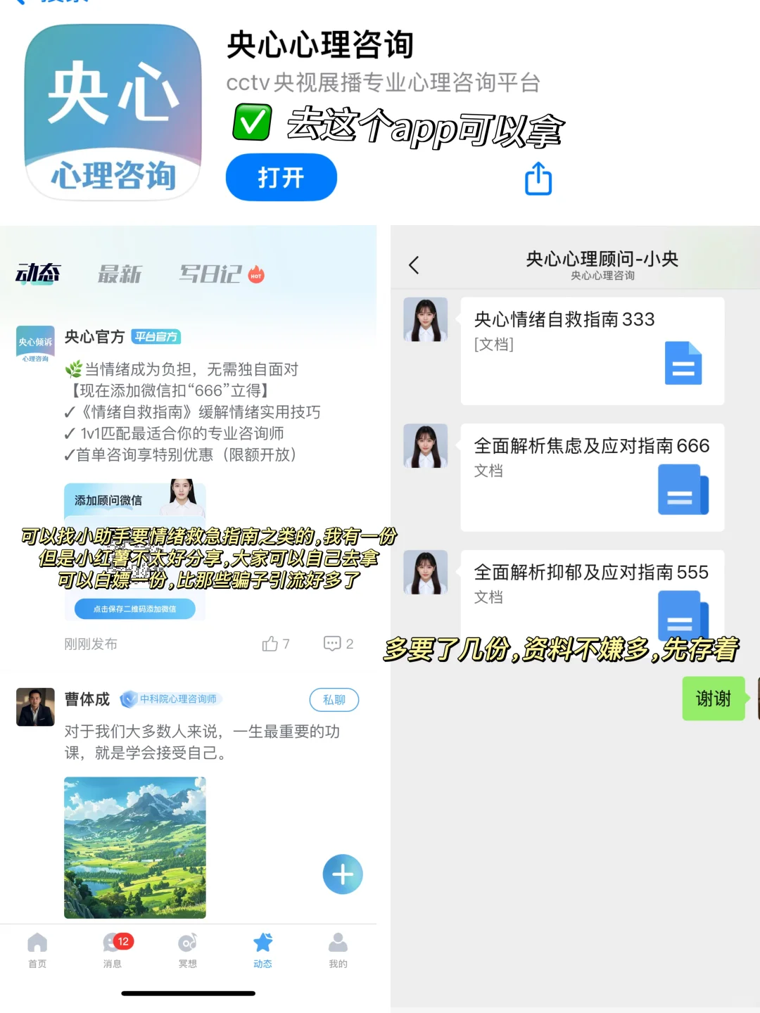 感受很好的一个心理App