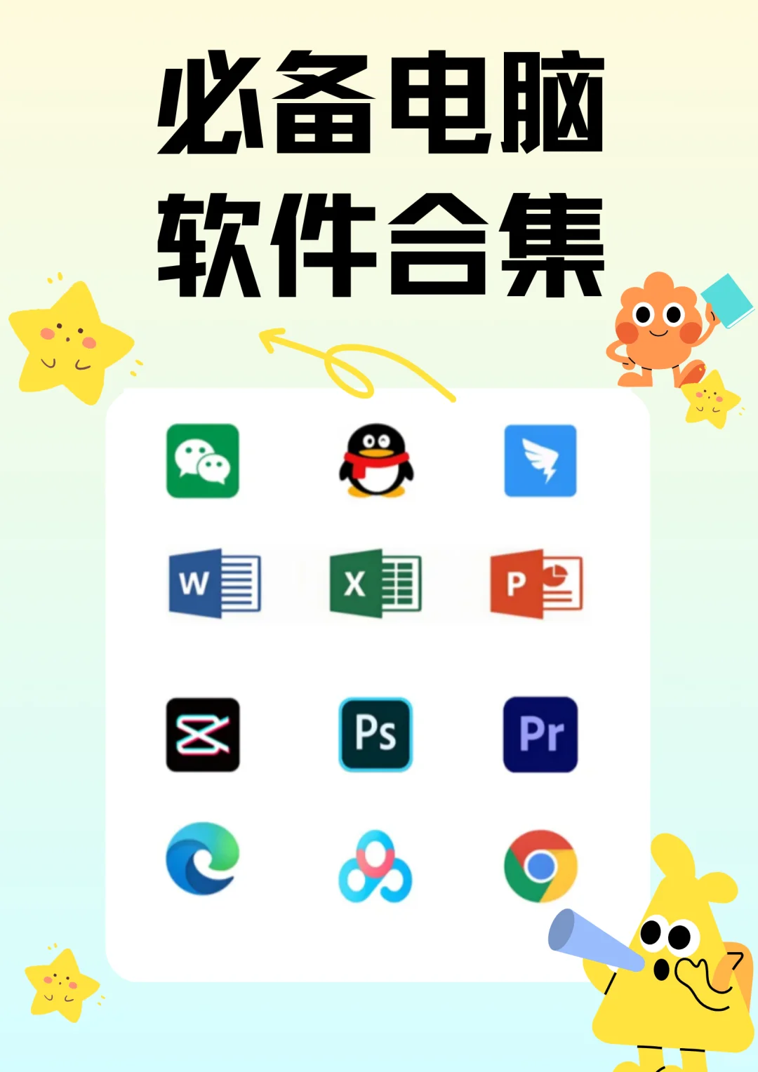 拒绝电脑垃圾！必备电脑软件合集✨提升效率