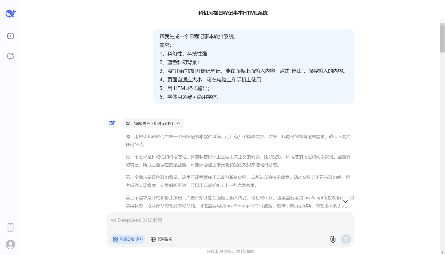 DeepSeek真的太强了！小白也能编程