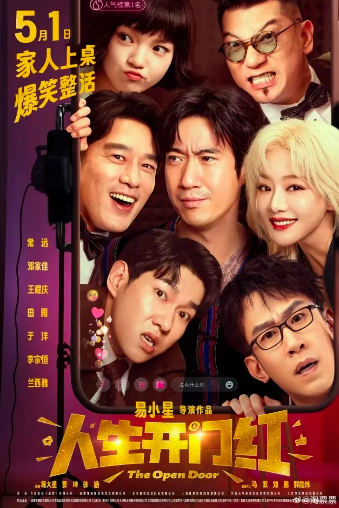 五一电影档汇总！