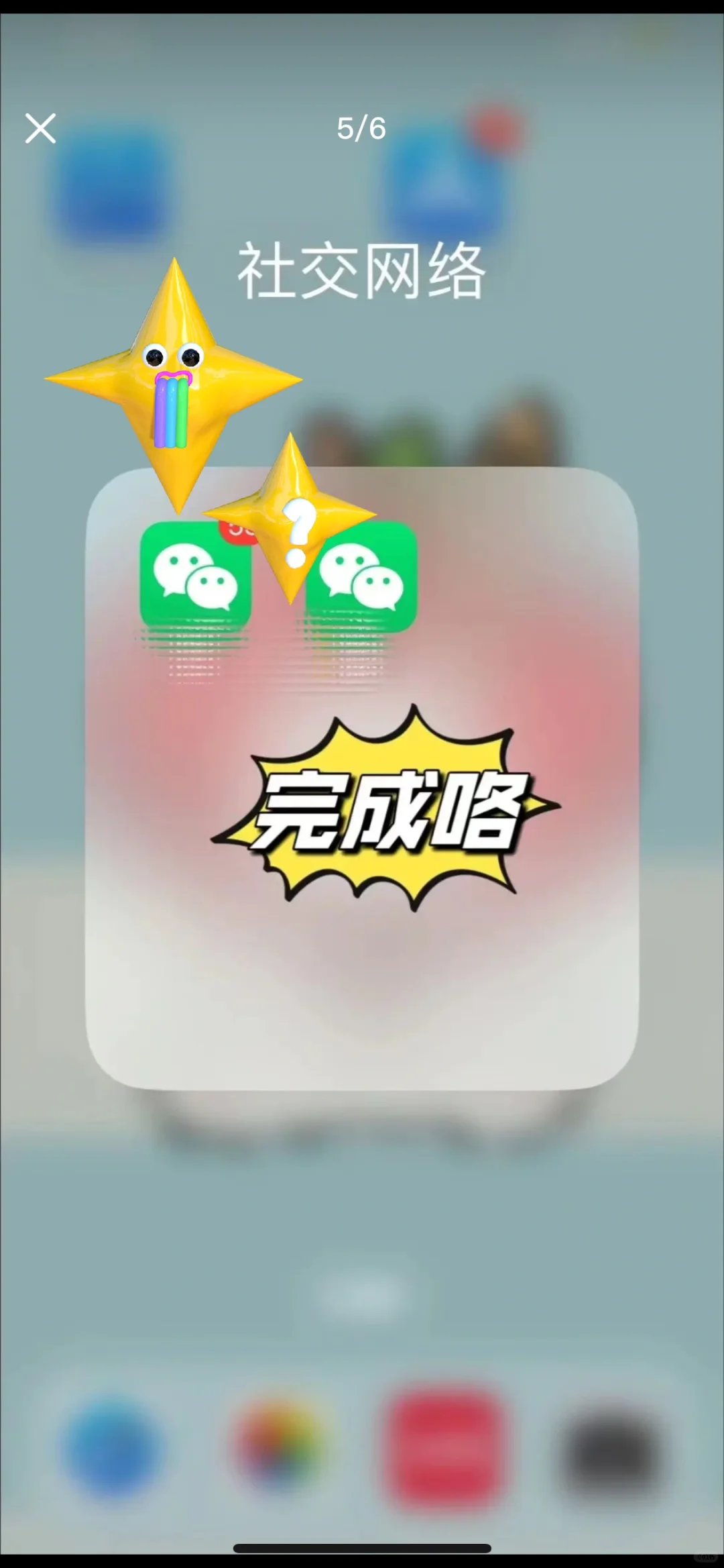 苹果🍎📲如果安装2️⃣个微X