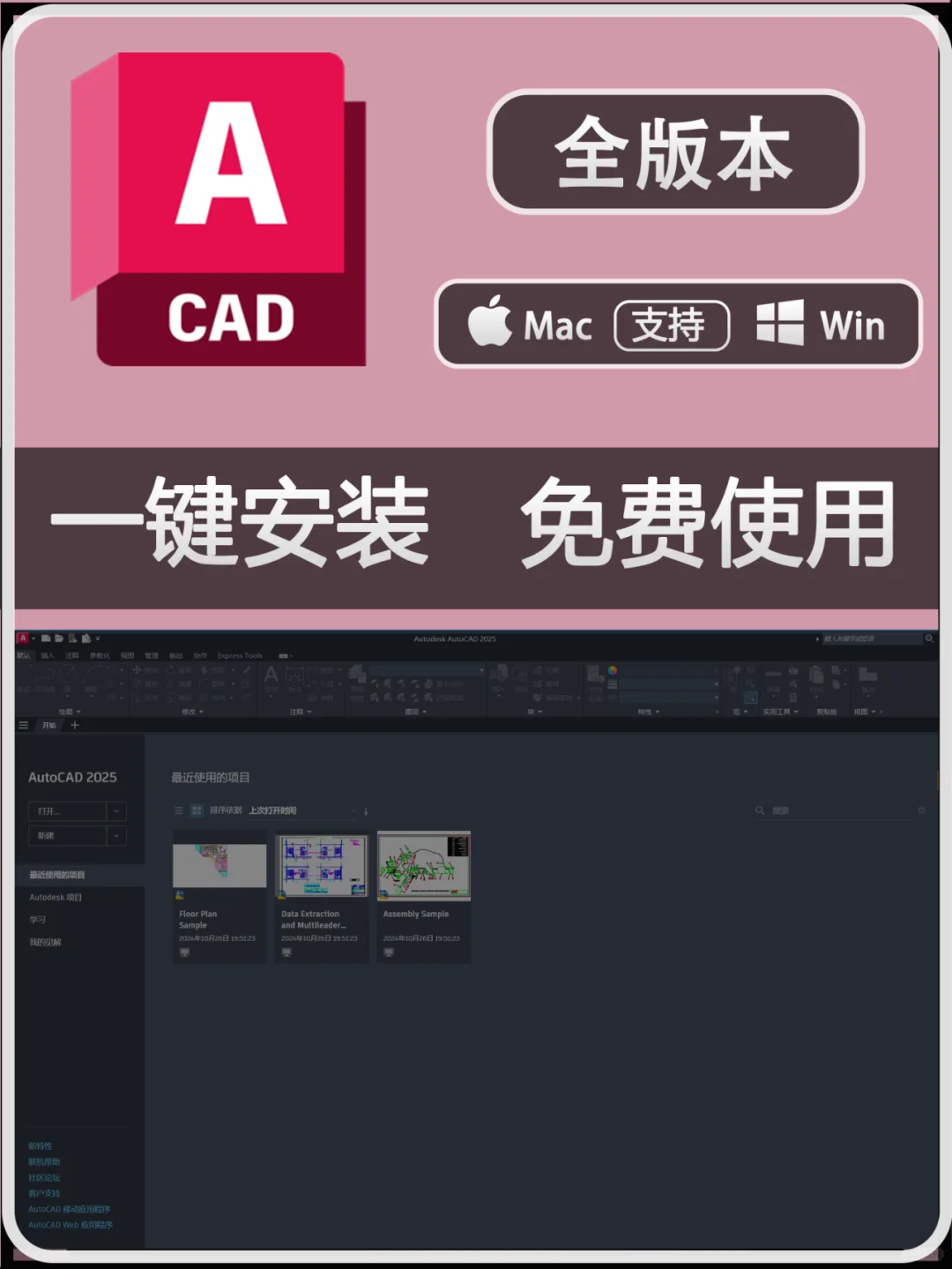 AUTO CAD软件下载安装 无需激活 免费使用!
