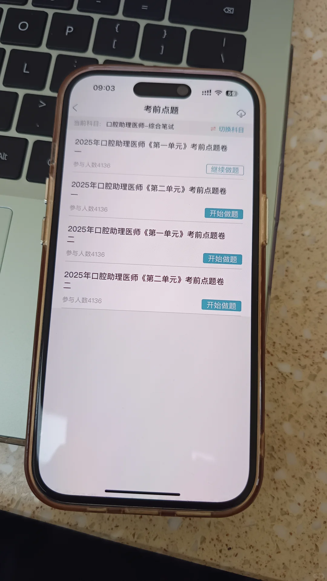 口腔助理，一个很恶心但可以一次上岸的app