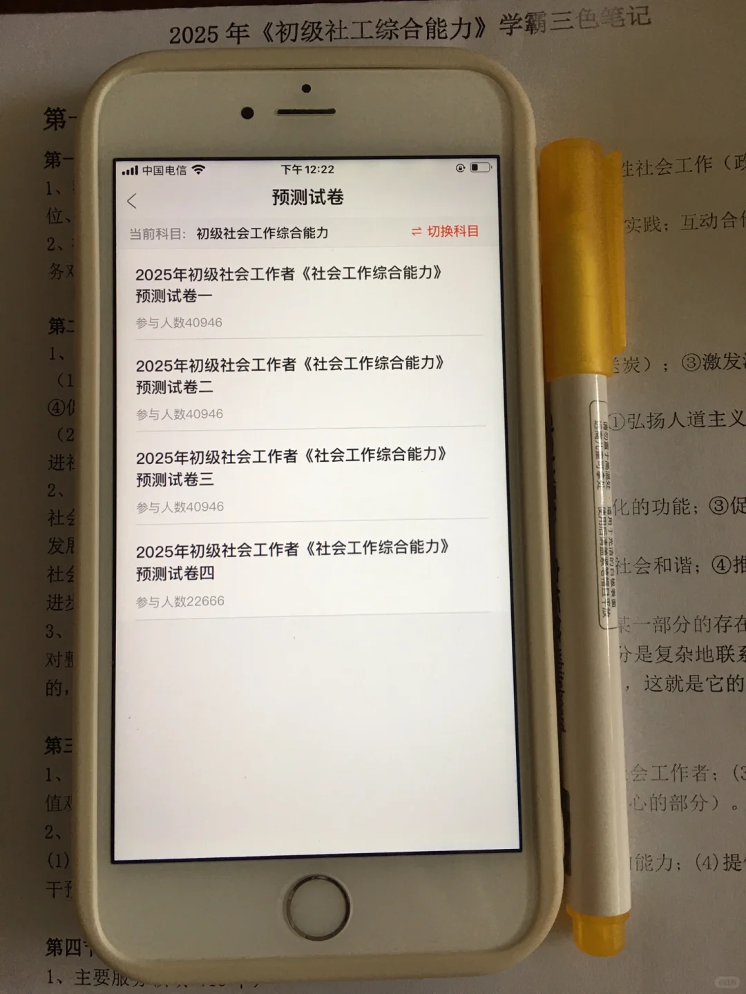 初中级社工再见，我要曝光这个宝藏app😭