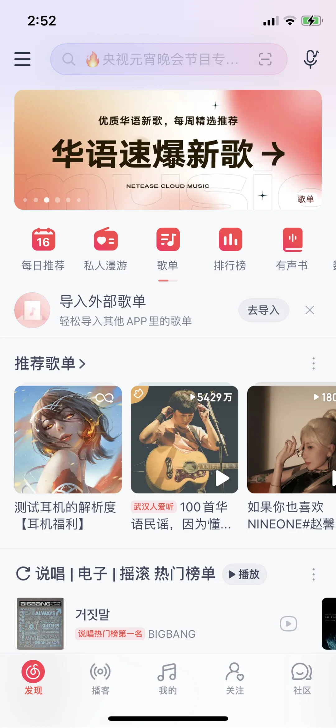 相信我网易云这一版最好用