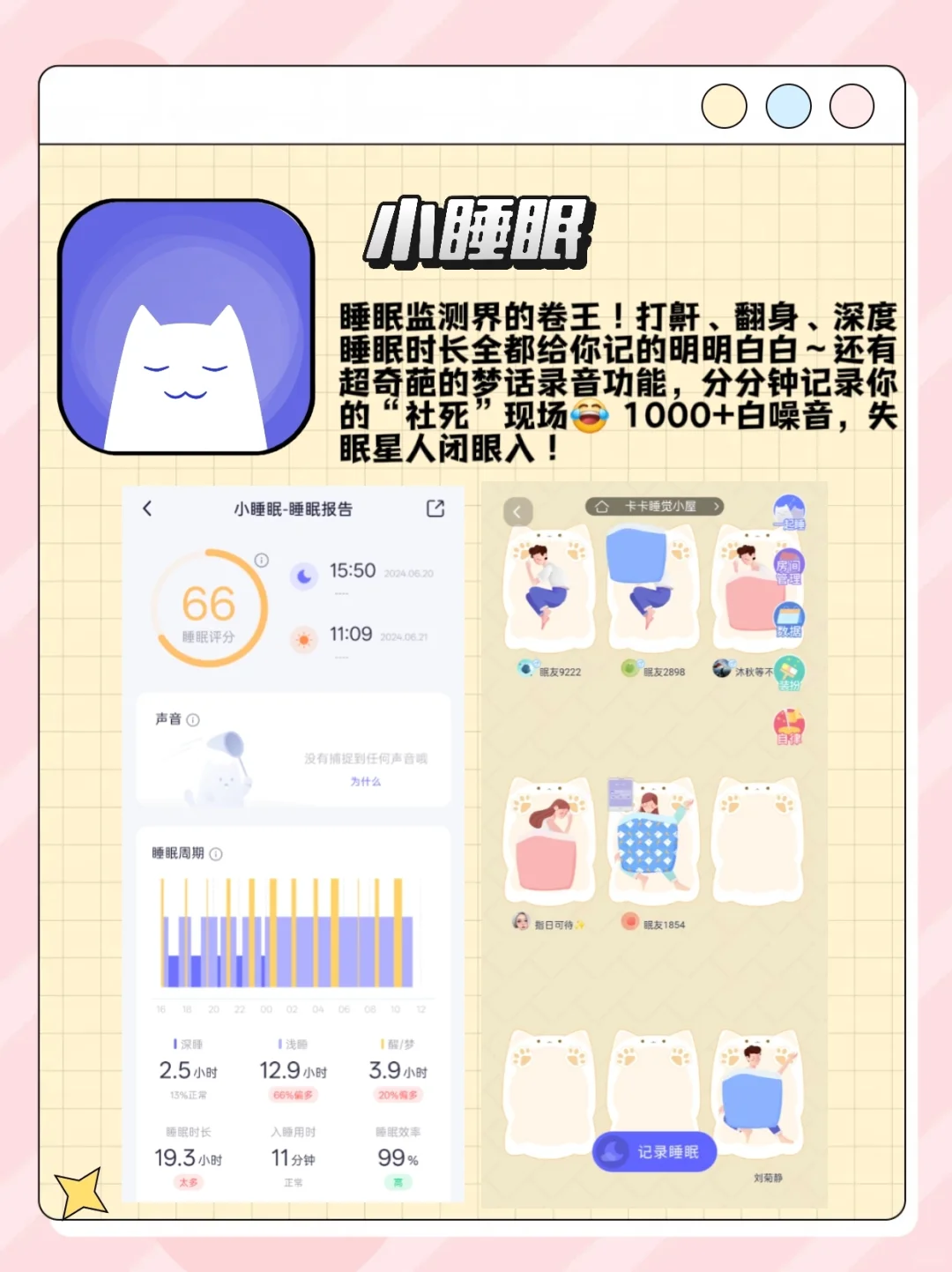 六款健康自律APP真实测评✨