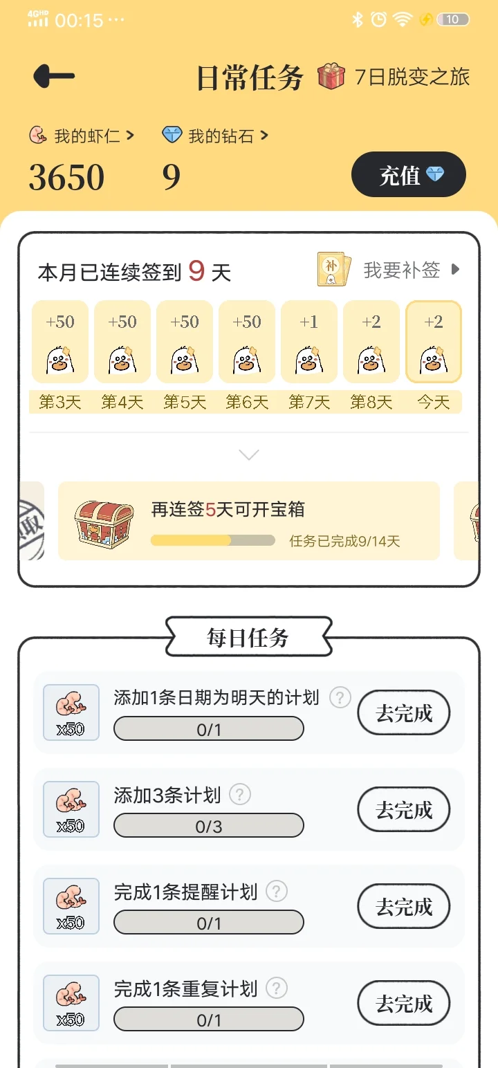 救命！我终于找到了我的天菜计划软件