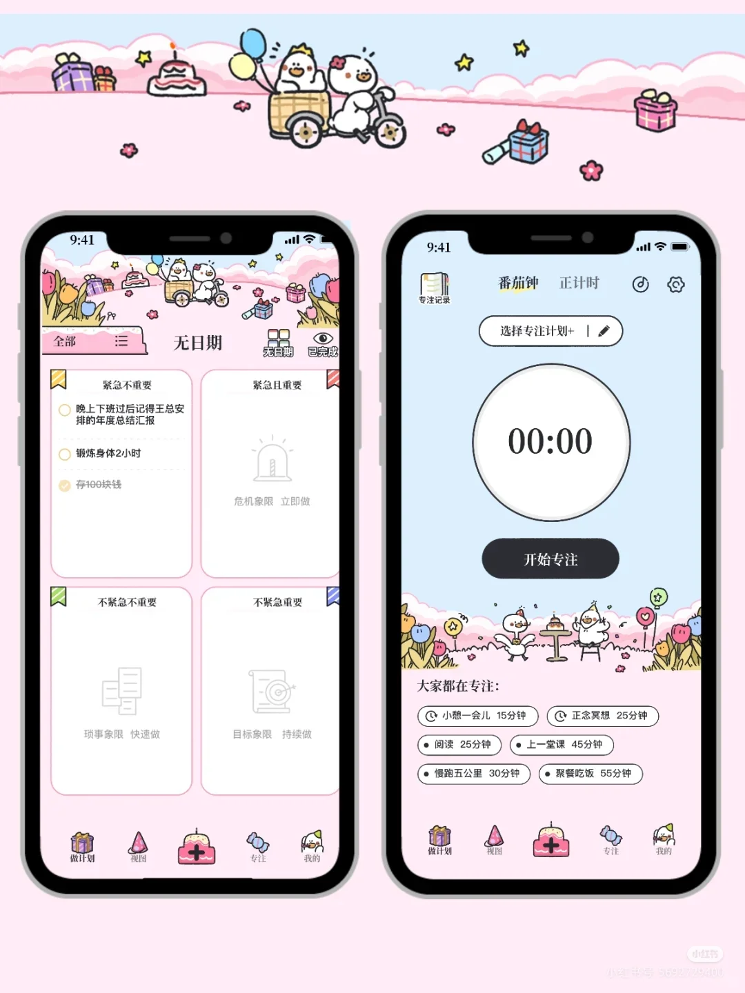 救命！我终于找到了我的天菜计划软件