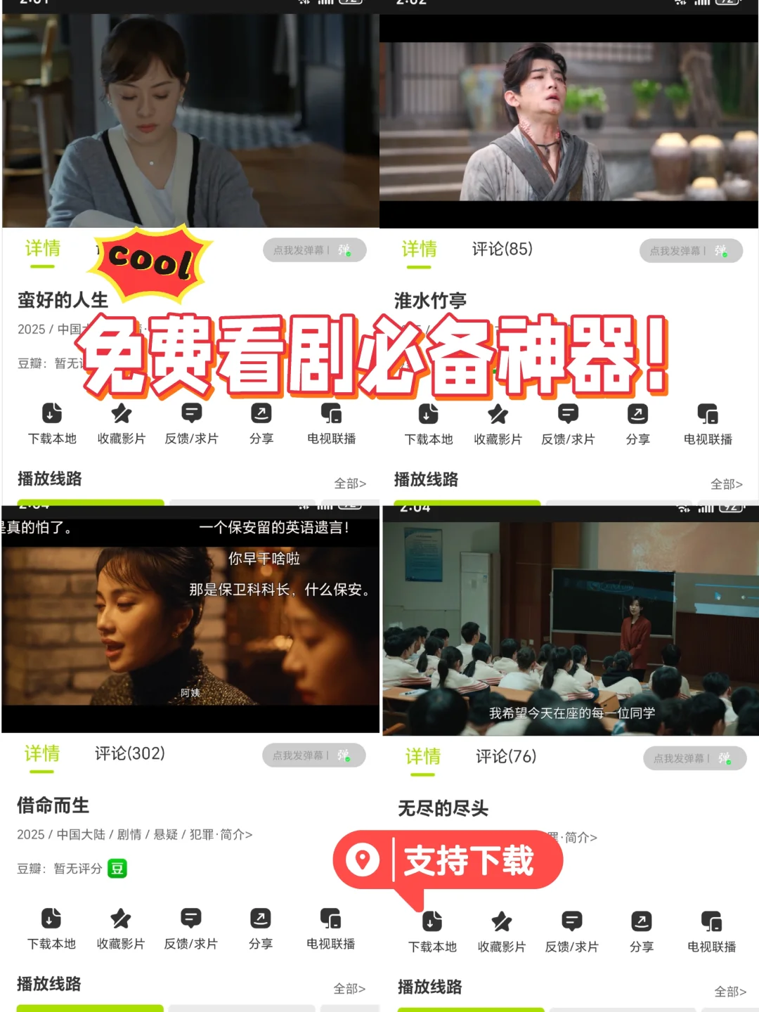 🍎安卓都能用的追剧神器❗️绝了👍