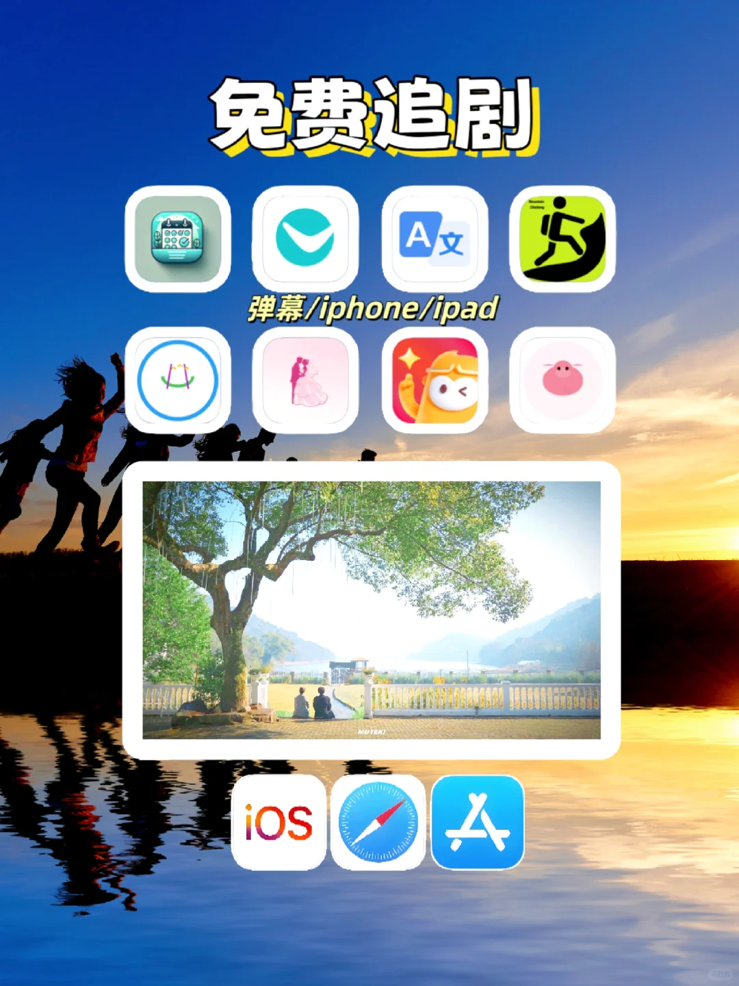 苹果🍎ios追剧神器来啦