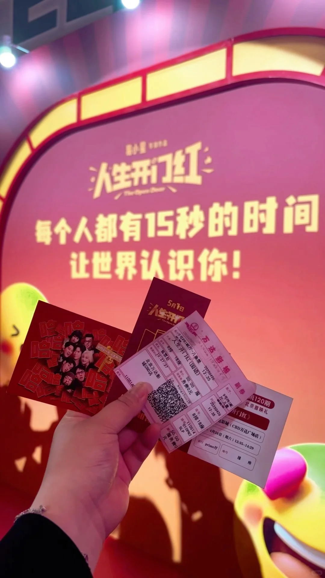 电影《人生开门红》：