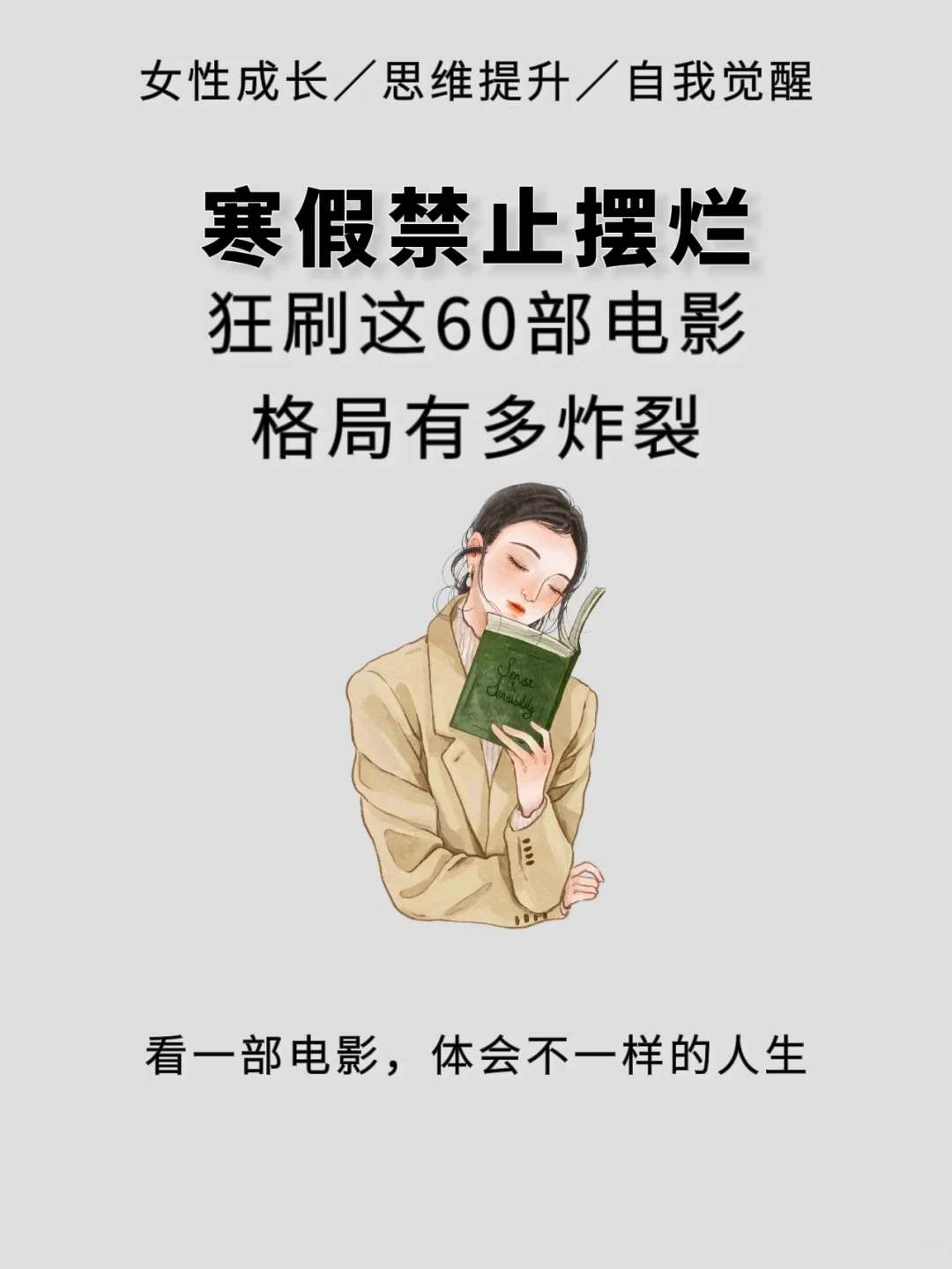 寒假禁止摆烂狂刷这60部电影格局有多炸裂