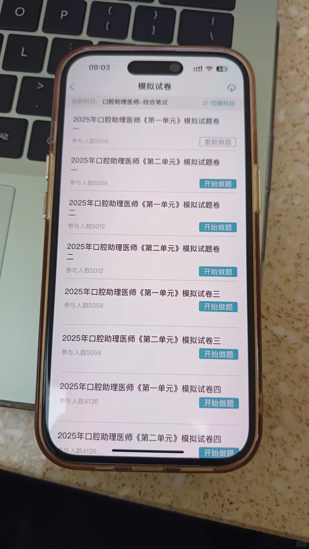 口腔助理，一个很恶心但可以一次上岸的app