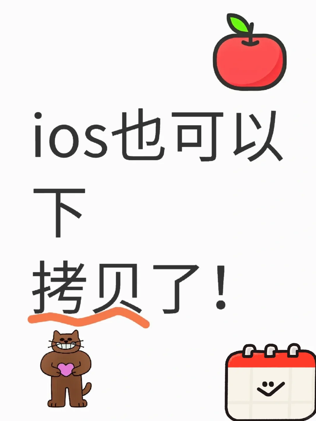 ios也可以下载拷贝漫画啦！