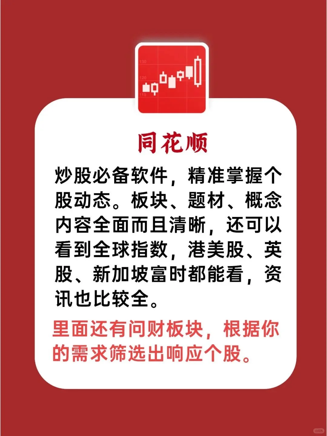 炒股必备的几个app，亲测好用