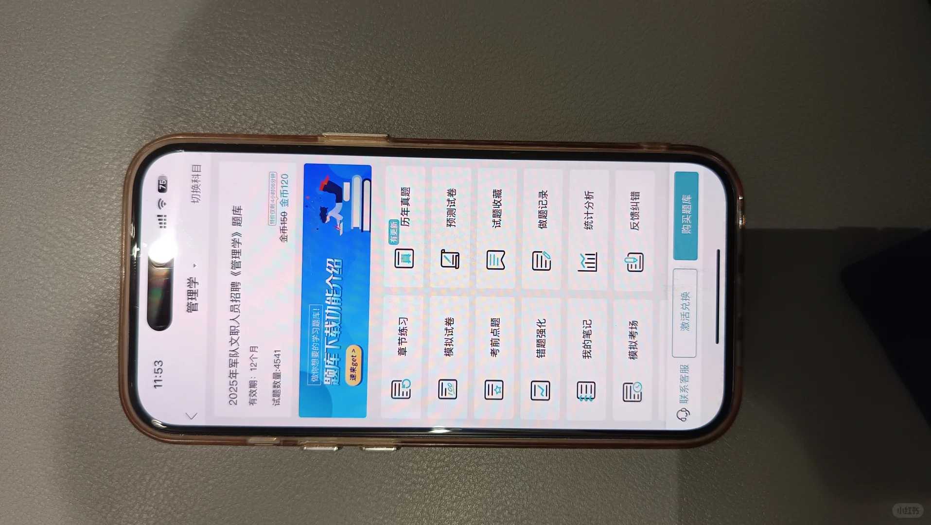 军队文职，一个很小众但一次就能上岸的app